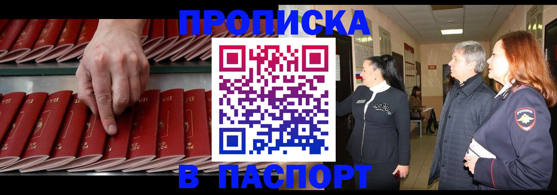 прописка паспорт в Апатитах